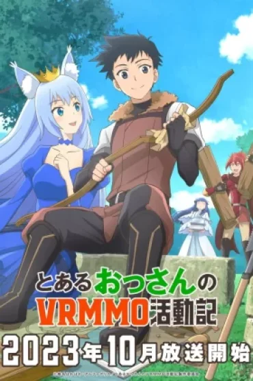 Toaru Ossan no VRMMO Katsudouki