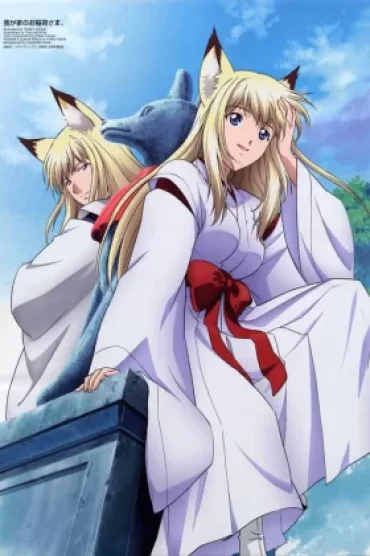 Wagaya no Oinari-sama.