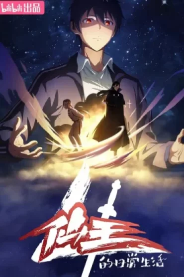 Xian Wang de Richang Shenghuo