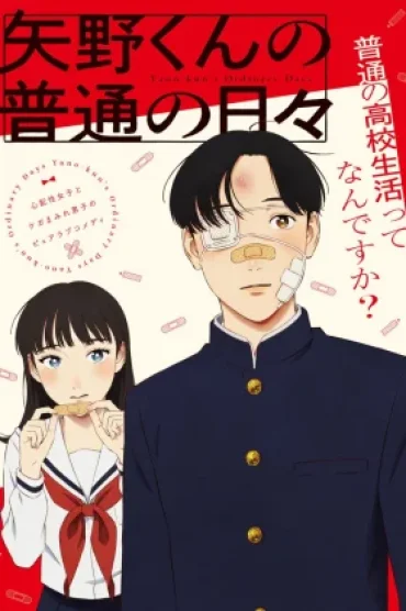 Yano-kun no Futsuu no Hibi