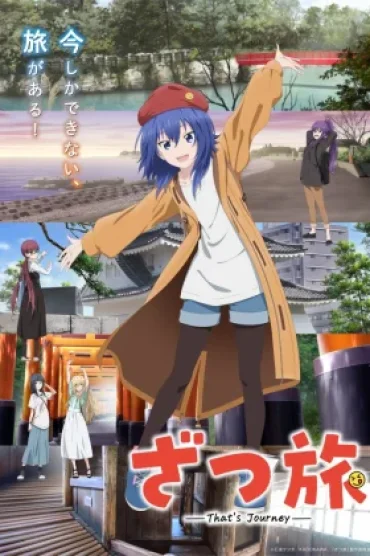 Zatsu Tabi: That's Journey