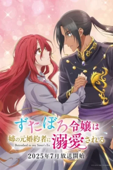 Zutaboro Reijou wa Ane no Moto Konyakusha ni Dekiai sareru